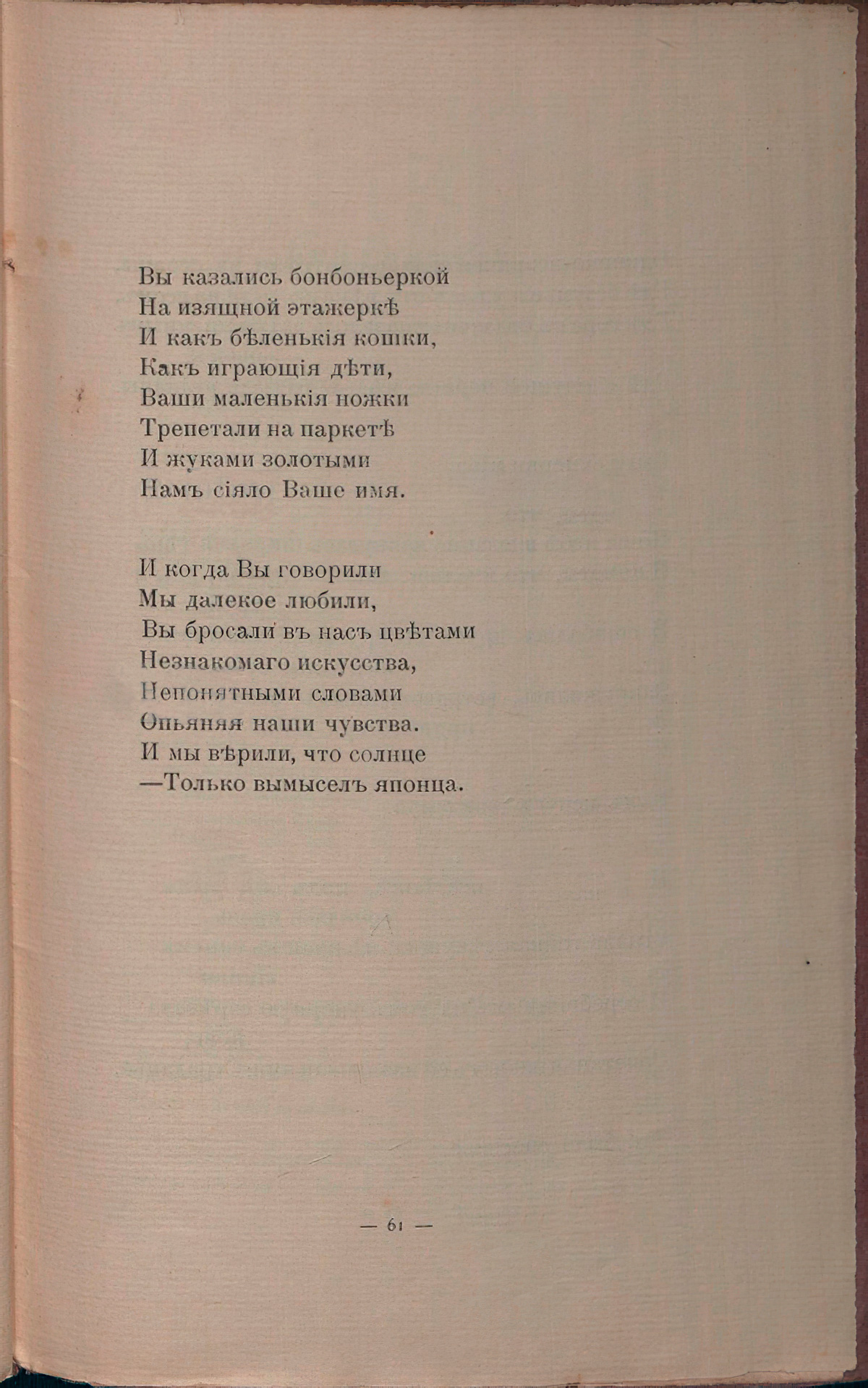 ������������� ����� (1908). ��������� �������� ����-����, ������� � ����� � ������. �������� 61