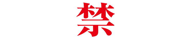 放送禁止劇場版