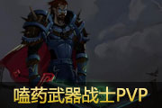 ����ҩ������ô�� ħ��8.0ǰϦ����սʿPVP
