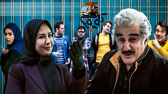پخش «کامیون» متوقف می‌شود