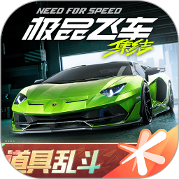 极品飞车：集结