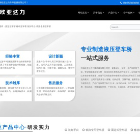 济南欧亚达力升降机械有限公司