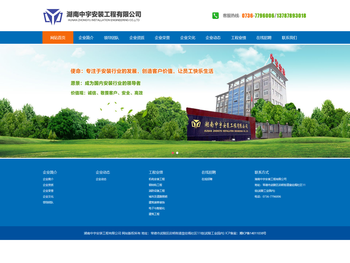 湖南中宇安装工程有限公司