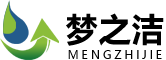 山东梦之洁水处理设备有限公司