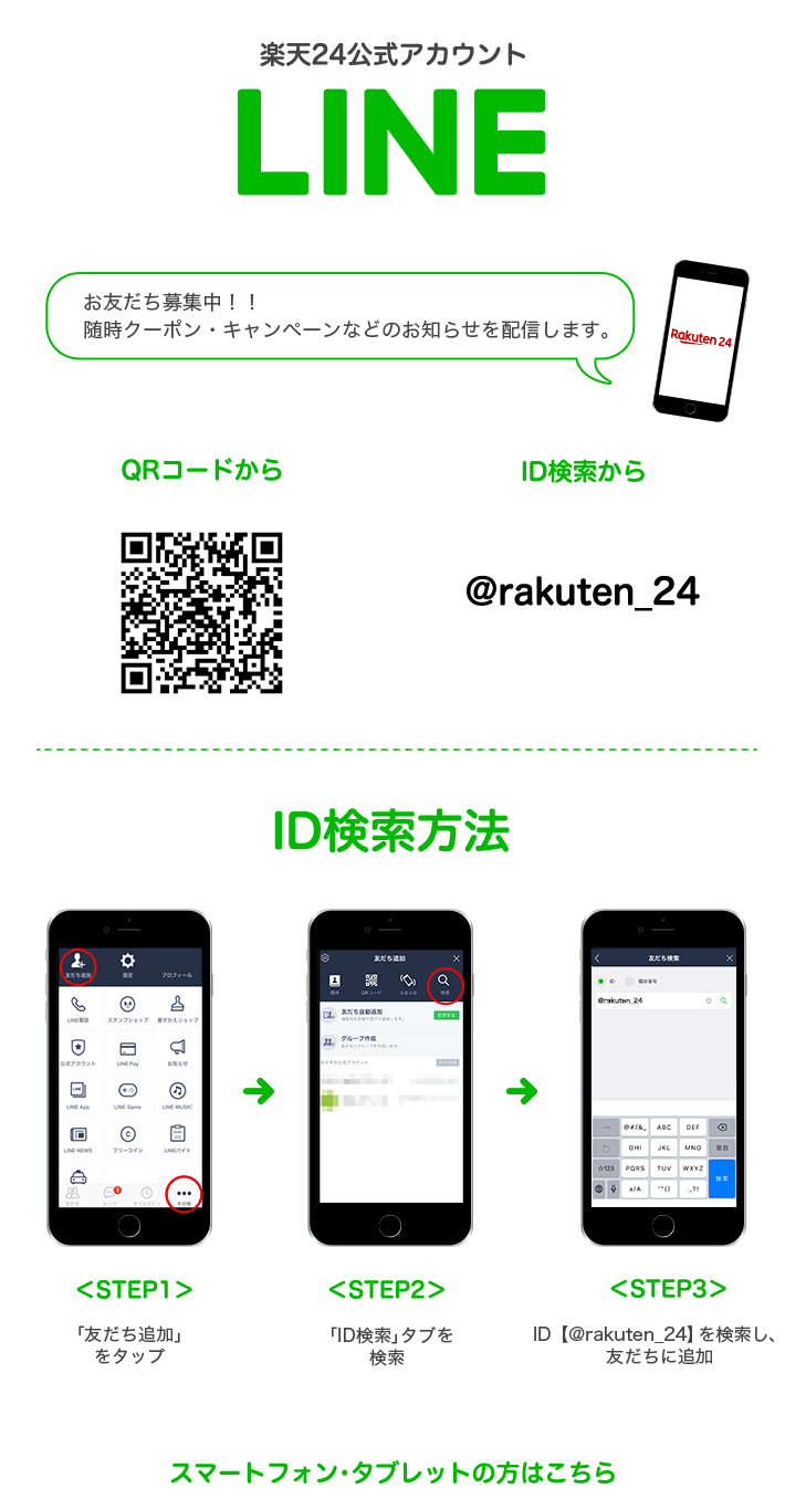 LINE公式アカウントのご紹介