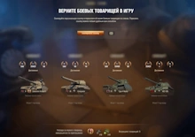 Возвращайте друзей в игру и вместе получайте награды!
