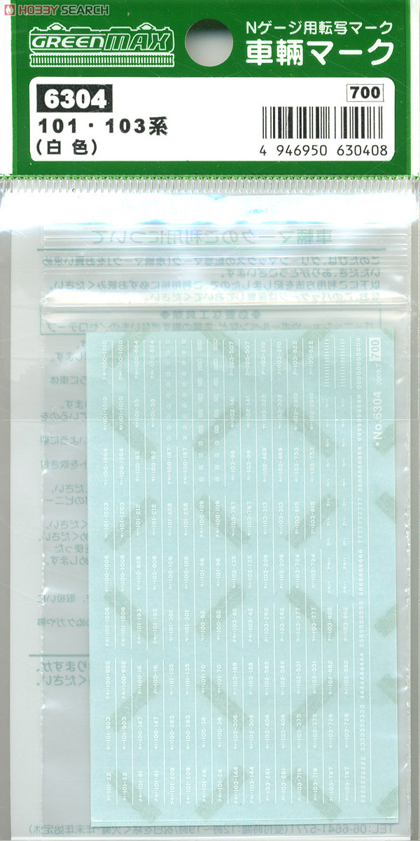 【 6304 】 車輌マーク (白色) 101・103系他用 (鉄道模型) 商品画像1