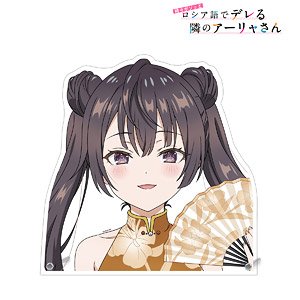 時々ボソッとロシア語でデレる隣のアーリャさん 描き下ろし 有希 チャイナドレスver. 特大ダイカットアクリルパネル (キャラクターグッズ)