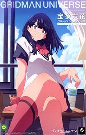宝多六花(グリッドマン ユニバース) 可動プラスチックモデル (プラモデル)