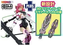 装甲少女 エリザベス(Elizabeth) 日本限定追加武装 ラヴアーマー付属 (プラモデル)