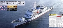 海上保安庁 巡視船 PLH-33 れいめい(白色成型版)旗・旗竿・艦名プレートエッチングパーツ付き (プラモデル)