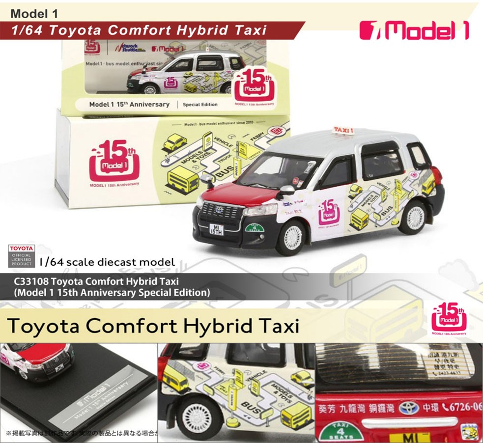 トヨタ コンフォート ハイブリッド タクシー (モデル1 15周年記念仕様) (ミニカー) その他の画像1