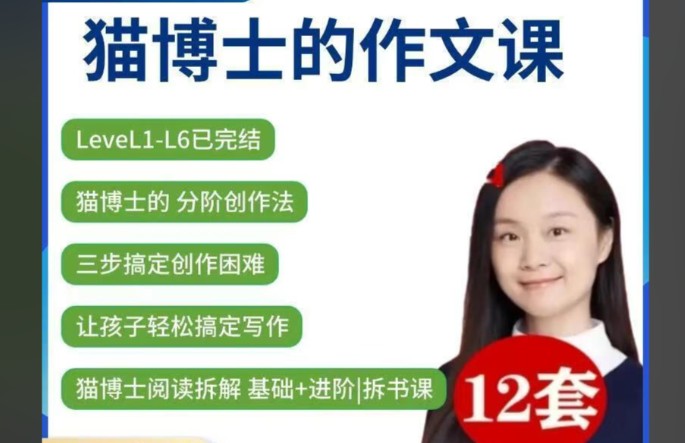 猫博士(精读课 思维导图 作文写作)16套（小初~音视频+PDF) 夸克网盘下载