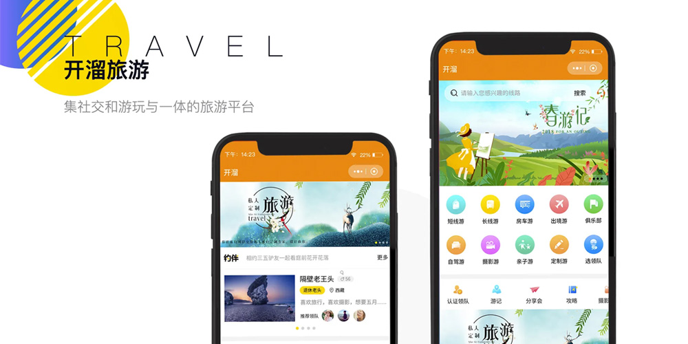 酒店旅游小程序开发实例