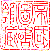 Teikoku Toshokan (Imperial Library)