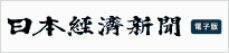 日本経済新聞 電子版