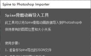 spine导出json以及再导入photoshop插件