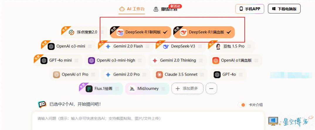 671B满血版DeepSeek R1隐藏入口，支持联网！！免费无限用！优秀项目推荐。