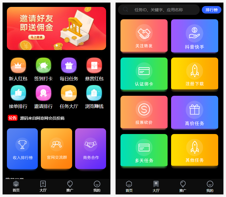 图片[1]丨价值1500的全新UI众人帮任务帮PHP源码 悬赏任务抖音快手头条点赞源码 带三级分销可封装小程序丨黑盾网络资源网-互联网分享平台丨源码交易丨源码下载丨技术教程丨架设教程丨端游源码丨页游源码丨手游源码…