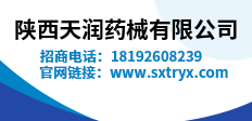 陕西天润药械有限公司