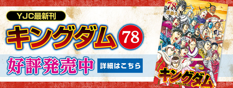 最新YJC好評発売中!!