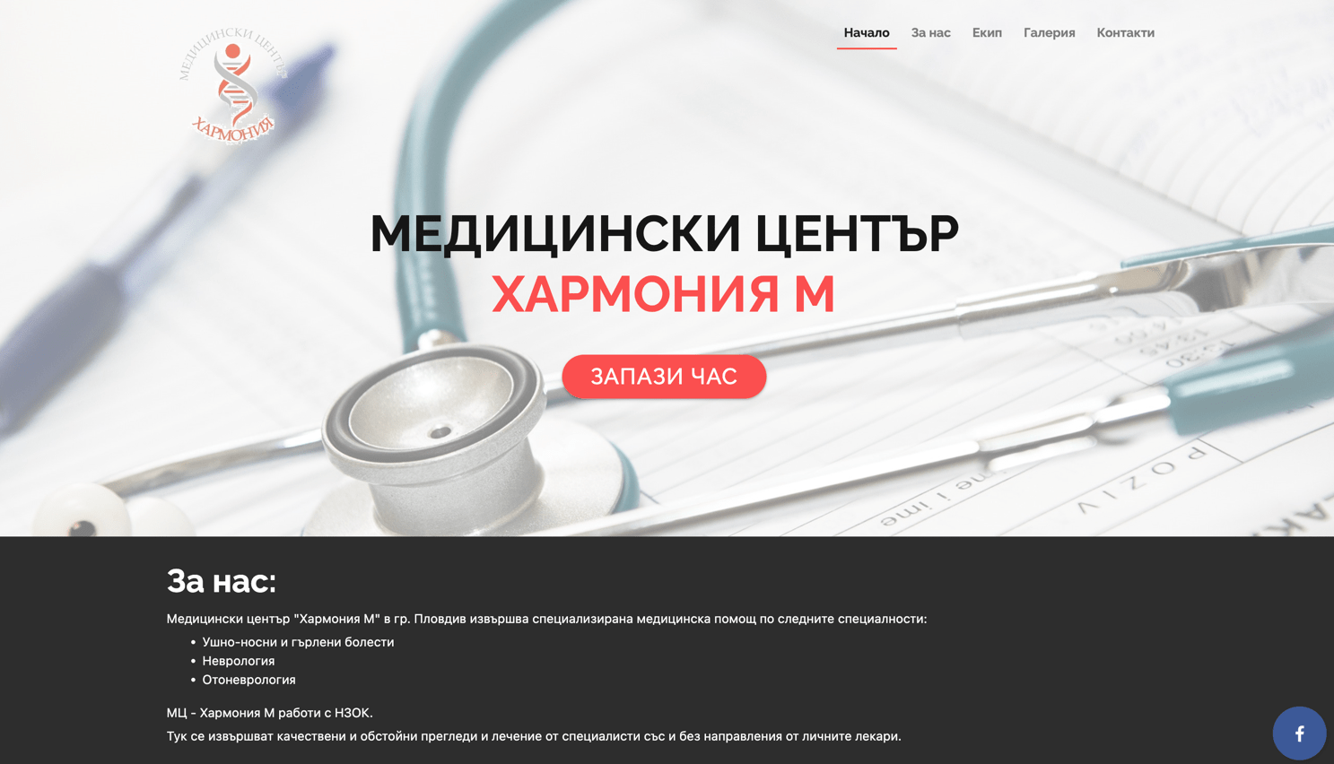 Medical Center Harmonia