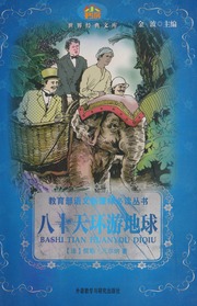 Cover of edition bashitianhuanyou0000unse_c9b8