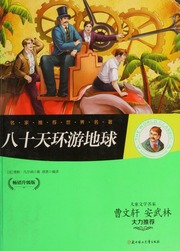 Cover of edition bashitianhuanyou0009unse