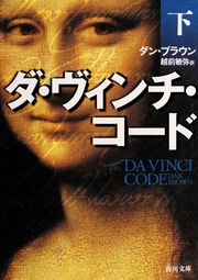 Cover of edition davincicode00danb_7