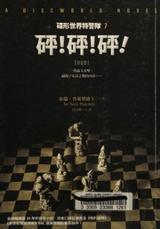 Cover of edition diexingshijietej0000pula