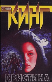 Cover of edition kristina0000stiv