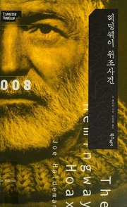 Cover of edition hemingweiwijosak0000hald