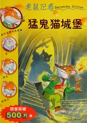 Cover of edition mengguimaochengb0008stil