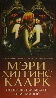 Cover of edition pozvolnazyvatteb0000clar