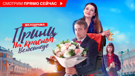 Принц на красном велосипеде