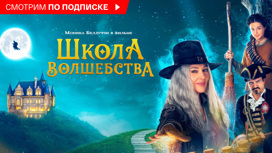 Школа волшебства