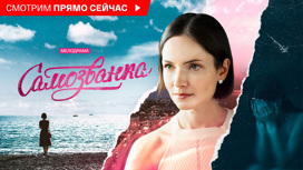Самозванка