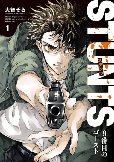 Manga: Stunts: The 9th Ghost