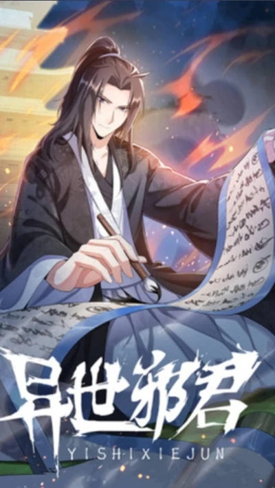 Manga: Yishi Xie Jun