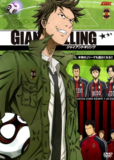 アニメ: Giant Killing