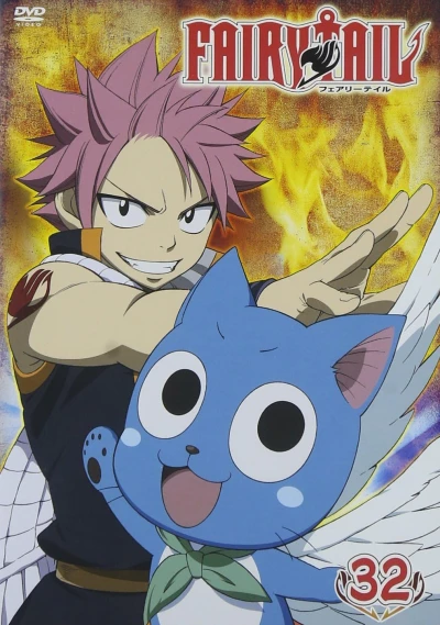 Fairy Tail - 第32巻