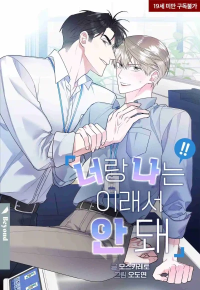 マンガ: Neorang Naneun Iraeseo Andwae