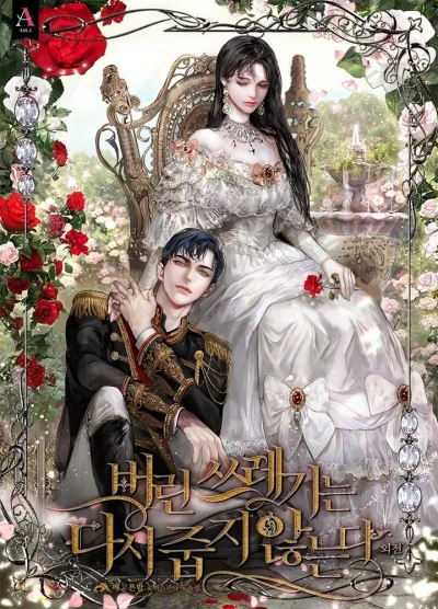 マンガ: Beorin Sseuregineun Dasi Jupji Anhneunda