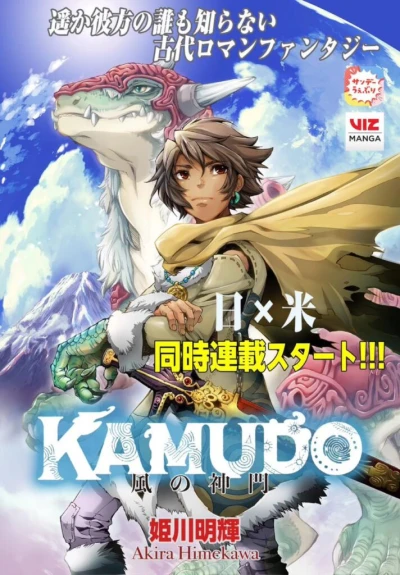 マンガ: Kamudo: Kaze no Kamudo