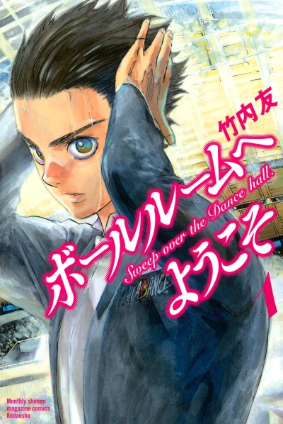 マンガ: Ballroom e Youkoso