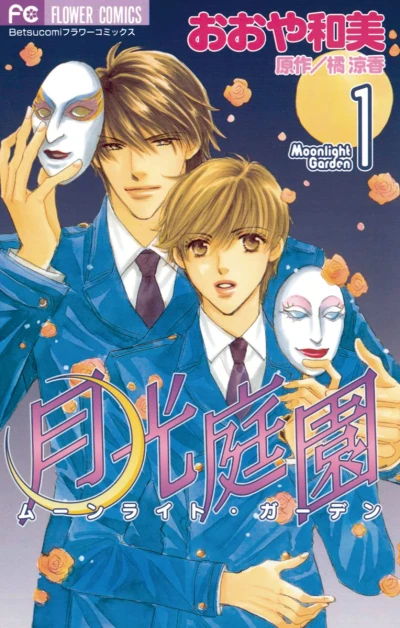 マンガ: Gekkou Teien