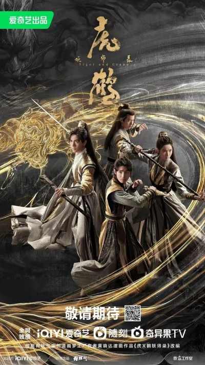 映画: Tiger and Crane