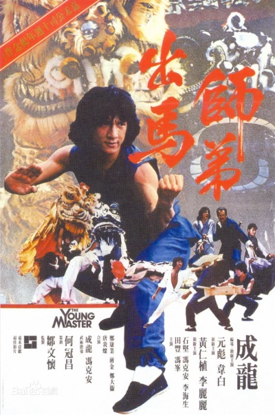 映画: The Young Master