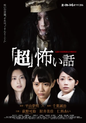 映画: “Chou” Kowai Hanashi