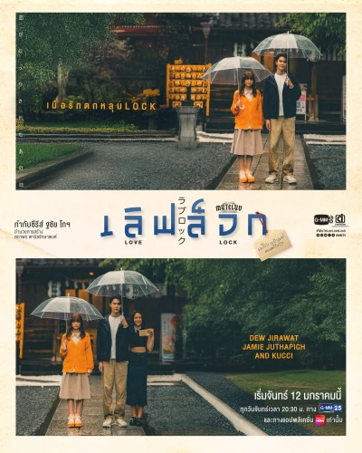 映画: MuTeLuv: Prot Chai Wicharanayan Nai Kanrak Thoe - Love Lock